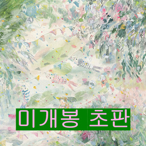 계피 - 빛과 바람의 유영 (CD)