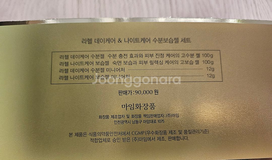 알로에마임 라헬 데이&나이트 수분젤 세트--1