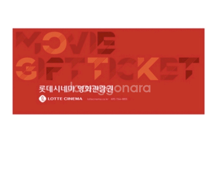 롯데시네마관람권(직접예매)--0
