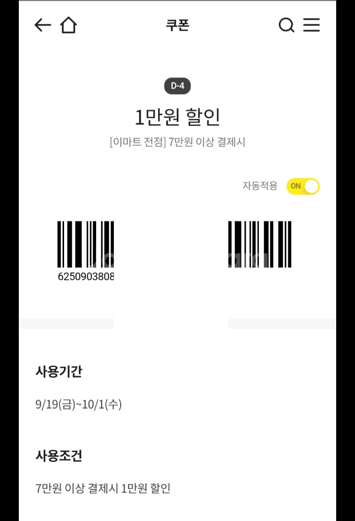 이마트 7만 이상 1만 할인 쿠폰 1장 팔아요--0