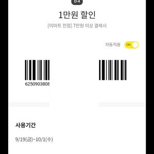 이마트 7만 이상 1만 할인 쿠폰 1장 팔아요