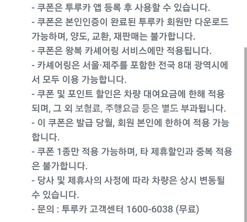 투루카 16000원 할인쿠폰--1