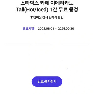 스타벅스 아메리카노 장당 2800