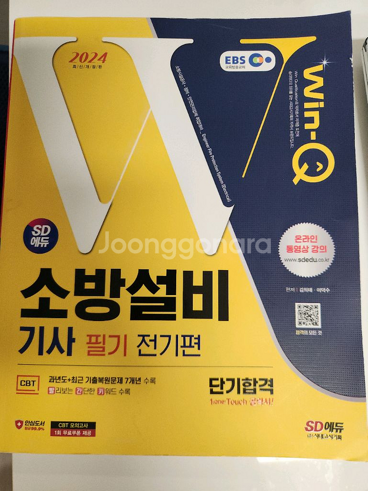 소방설비기사 전기 필기--0