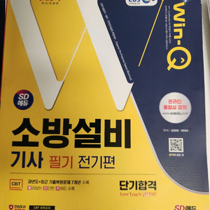 소방설비기사 전기 필기