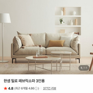 한샘 밀로 패브릭소파 3인용 판매(작년11월 구입)