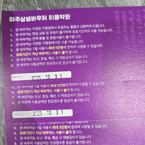 여주상생바우저 판매합니다(3장)