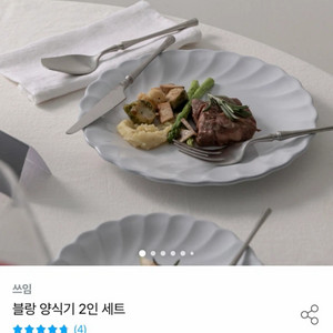 [미개봉] 블랑 양식기 2인 세트