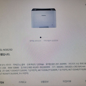 삼성전자 SL-M3825D 흑백레이저 프린터