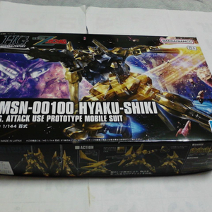 hg 백식, 미개봉