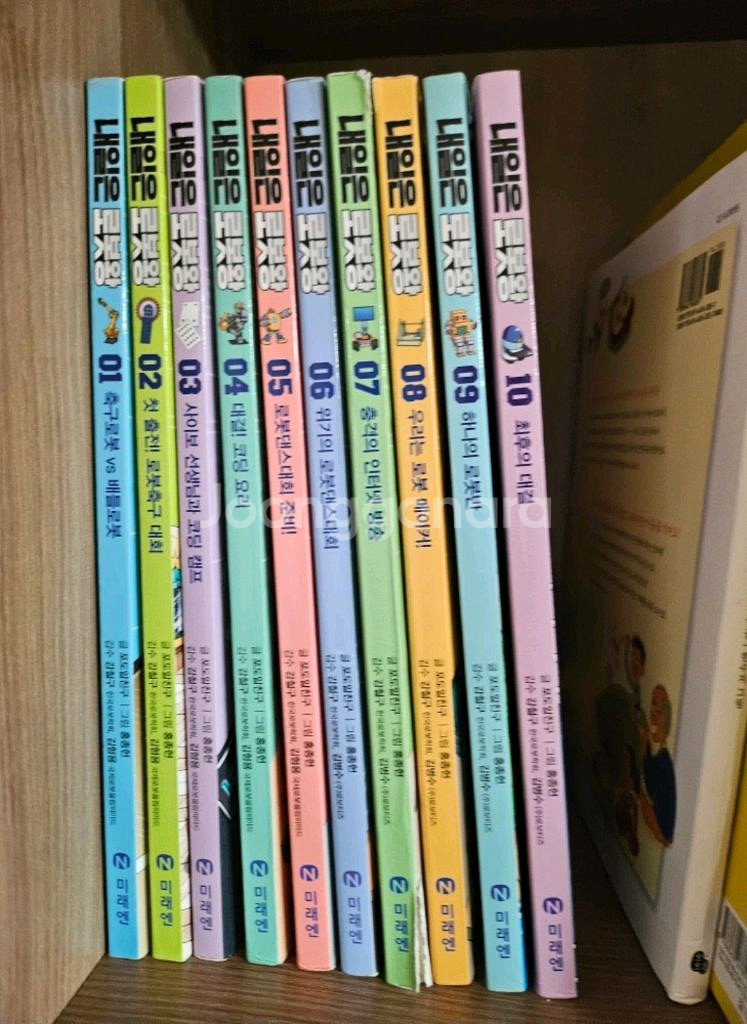 내일은 로봇왕 본책10권 세트--0