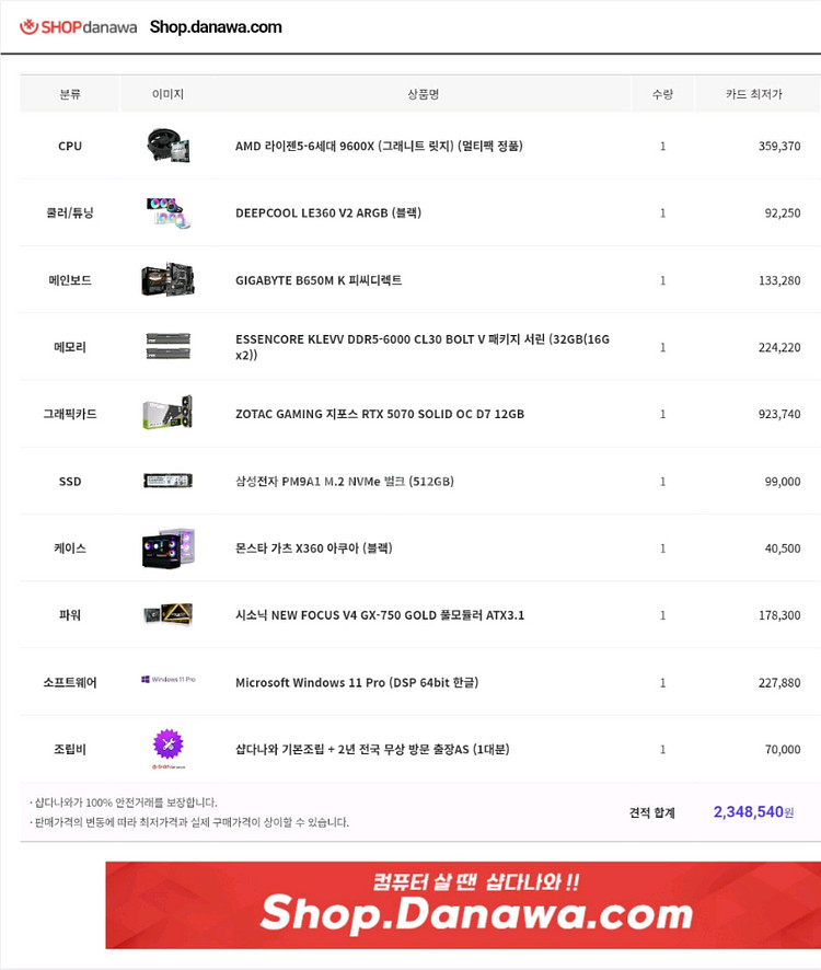 라이젠 9600x , 5070 팜--4