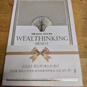 책(웰 씽킹)