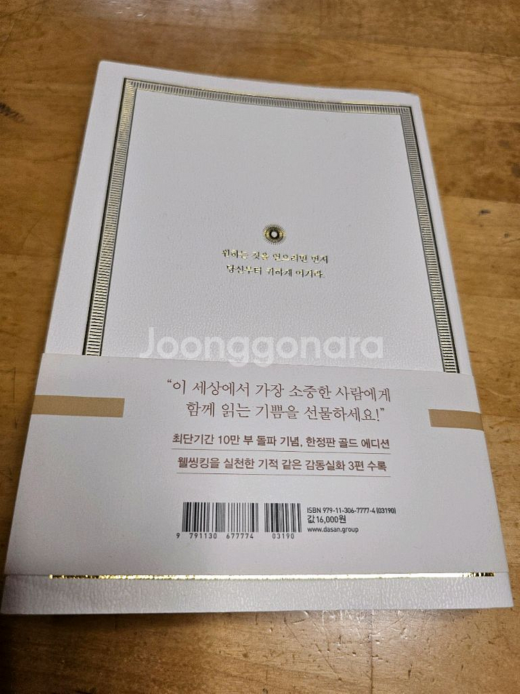 책(웰 씽킹)--2