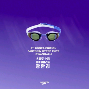스피도 하이퍼엘리트 광안리 리미티드에디션