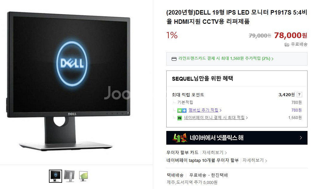 델 DELL P1917S 5:4 19인치 모니터 3만원--2
