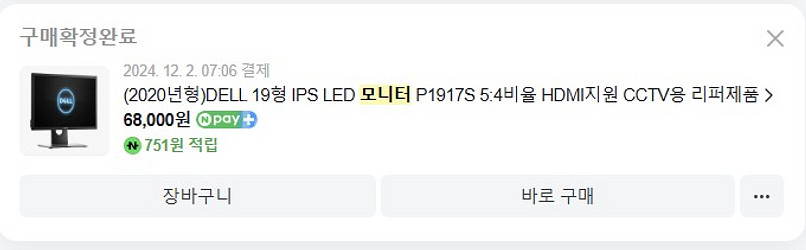 델 DELL P1917S 5:4 19인치 모니터 3만원--1