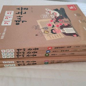 기적의 역사논술 택포