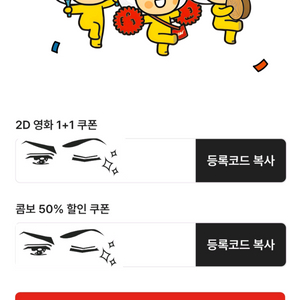 CGV 1+1, 콤보 50%할인 세트