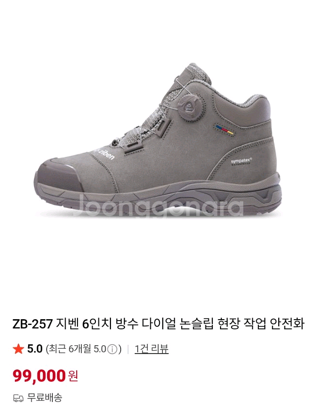 지벤257 안전화 265 방수 최고급 25년 새제품--7