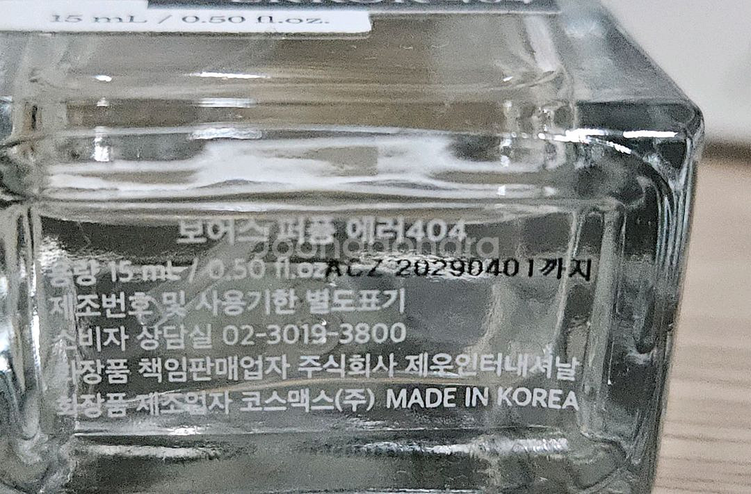 보어스 에러404 바다향 향수--2