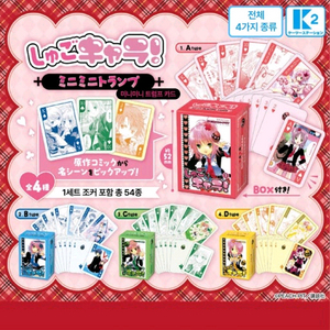 캐릭캐릭체인지 미니 트럼프 가챠