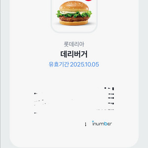 롯데리아 데리버거 기프티콘