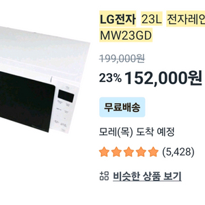 LG 전자레인지 MW23GD 새 제품 7만원 판매합니다