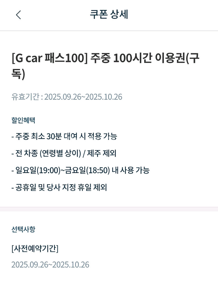 gcar 그린카 100시간쿠폰--0