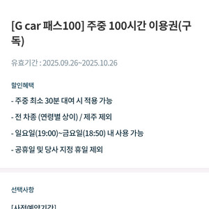 gcar 그린카 100시간쿠폰