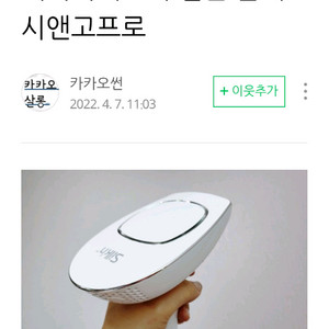 실쿤레이져제모기