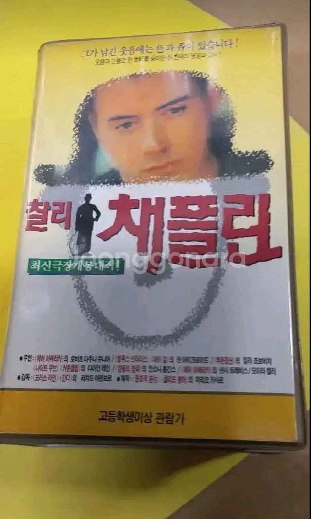 찰리채플린 옛날영화 비디오테이프 상하--0