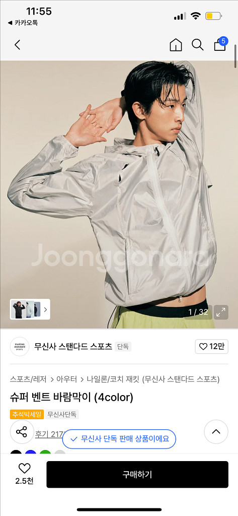 무신사 스탠다드 스포츠 슈퍼벤트 바람막이 xl--1