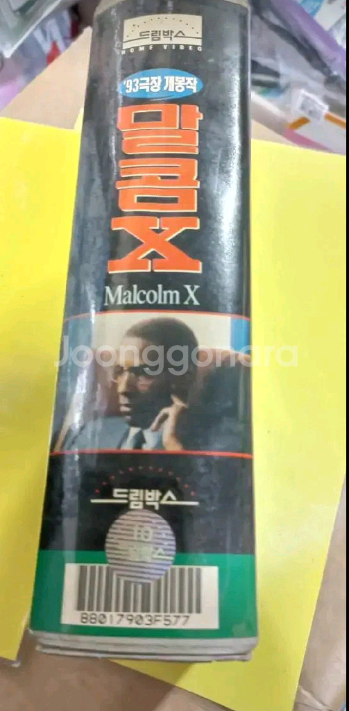 말콤X 옛날영화 비디오테이프 상하--1