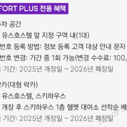휘닉스파크 컴포트 주차, 락커 판매합니다.