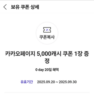 카카오페이지 5천 캐시 2장 일괄 판매합니다!