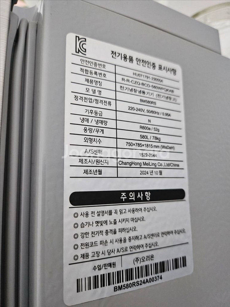 BM580RS 냉장고 580L--1