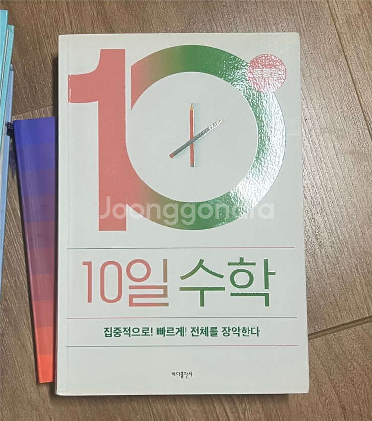 수학의바이블 상하권, 블랙라벨, 10일수학 판매합니다--2