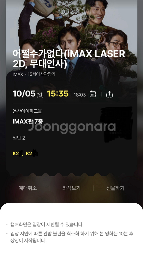 용아맥 10/5 15:35 어쩔수가없다 무대인사 중블--0