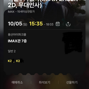 용아맥 10/5 15:35 어쩔수가없다 무대인사 중블