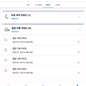 하얏트 클럽엑세스 어워드