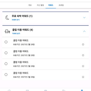 하얏트 클럽엑세스 어워드