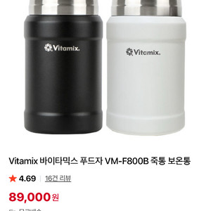 [새상품]바이타믹스 푸드자 화이트