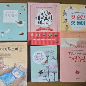 임신 출산 태교 육아서