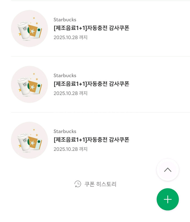 스타벅스 보고쿠폰(~10.28일)--0