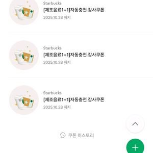 스타벅스 보고쿠폰(~10.28일)