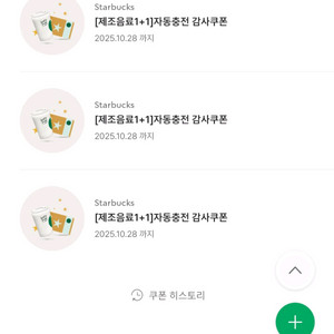 스타벅스 보고쿠폰(~10.28일)