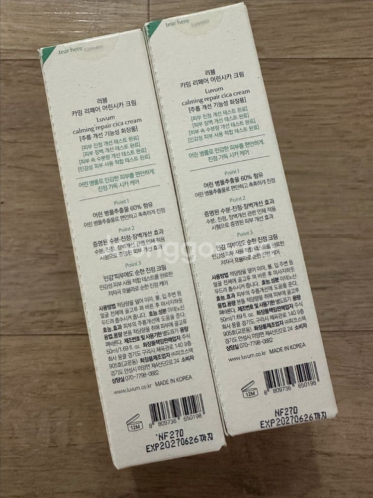 러븀 카밍 어린시카 크림 2개(새상품)--1
