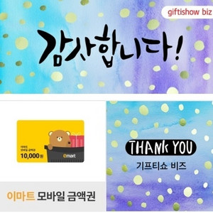이마트 1만원 모바일 금액권