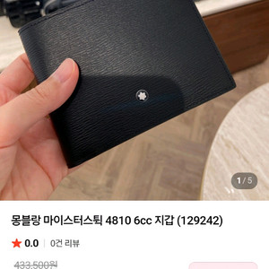 몽블랑 4810 마이스터스튁 반지갑